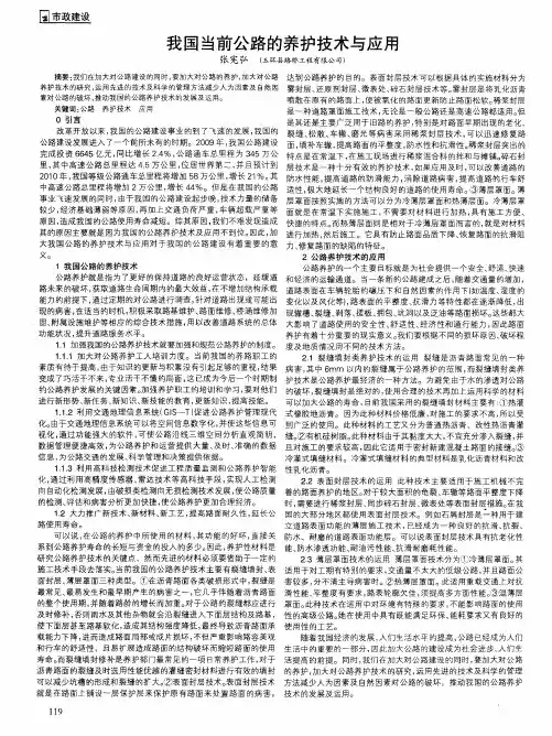 我国当前公路的养护技术与应用
