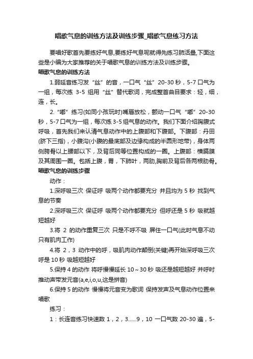 唱歌气息的训练方法及训练步骤_唱歌气息练习方法
