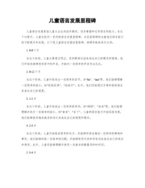儿童语言发展里程碑