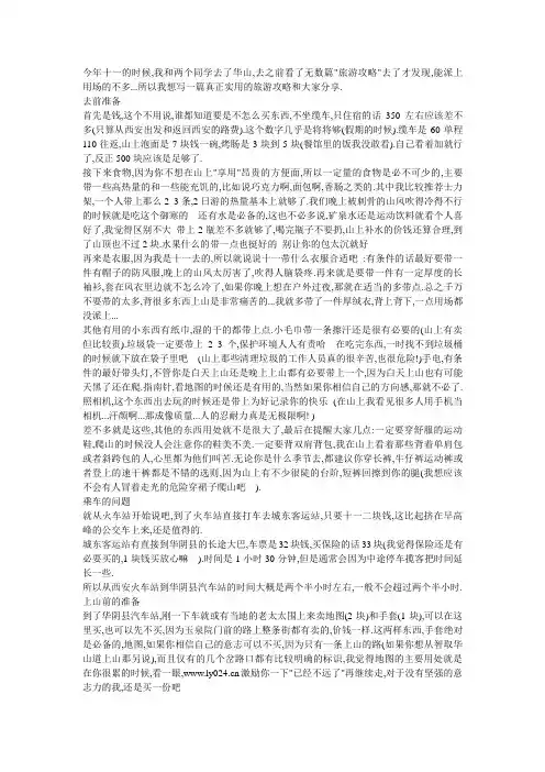 华山旅游实用旅程 地图的主要用处就是在你很累的时候
