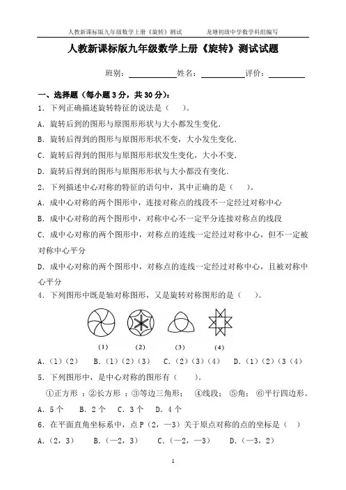人教新课标版九年级数学上册《旋转》测试及答案