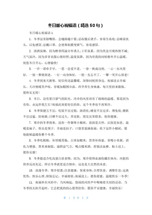 冬日暖心祝福语（精选50句）