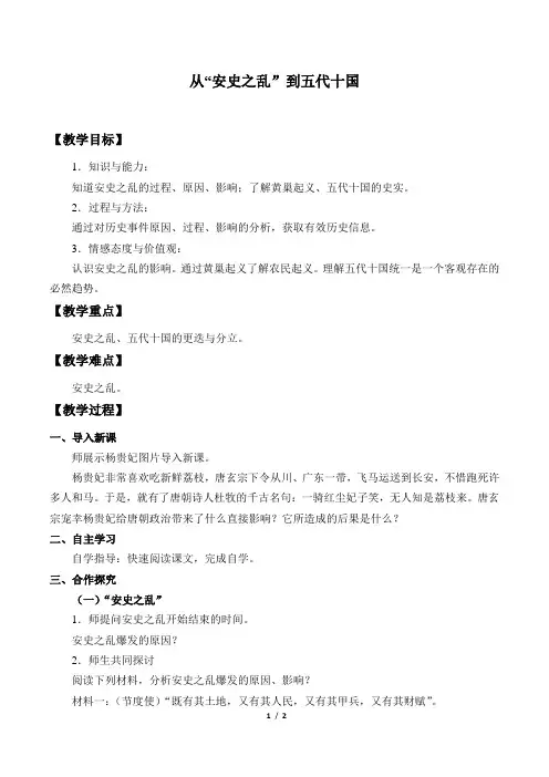 从“安史之乱”到五代十国优秀教案