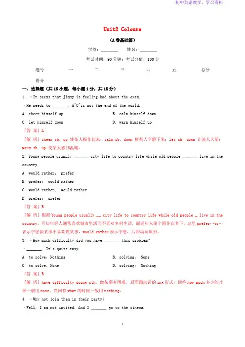 九年级英语上册U2Colours单元测试卷A卷基础篇含解析