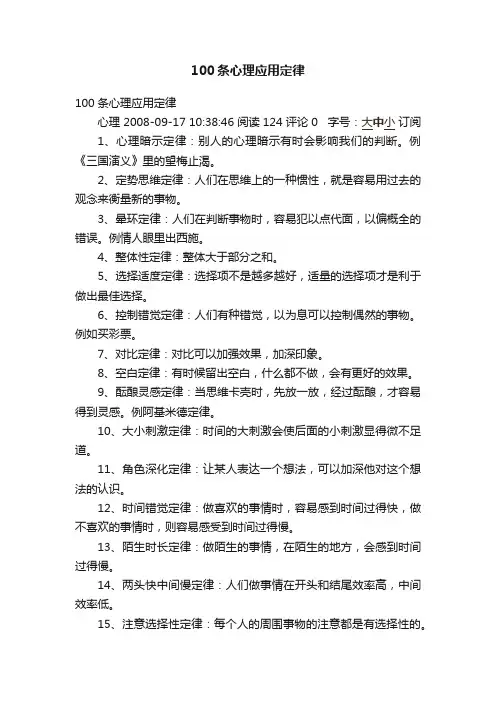 100条心理应用定律