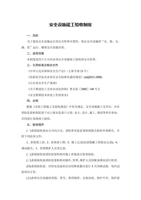 安全设施竣工验收制度