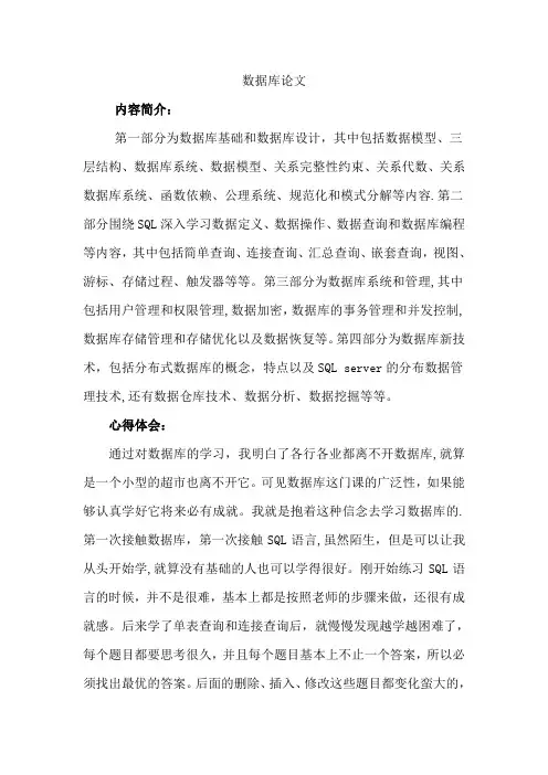 数据库论文