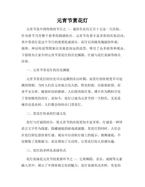 元宵节赏花灯