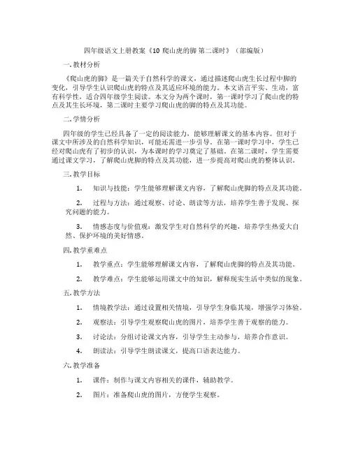 四年级语文上册教案《10爬山虎的脚 第二课时》(部编版)