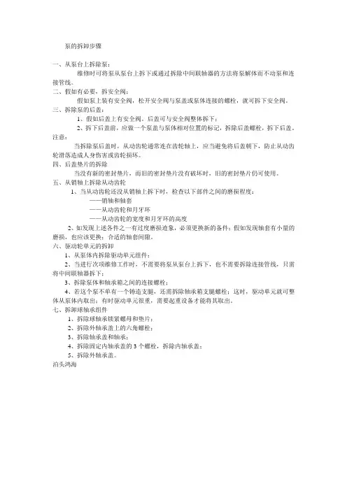 泵的拆卸步骤