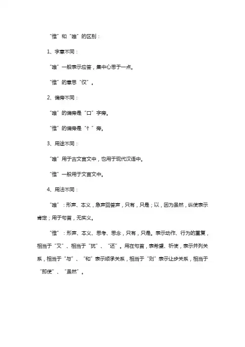 唯惟有什么区别组词