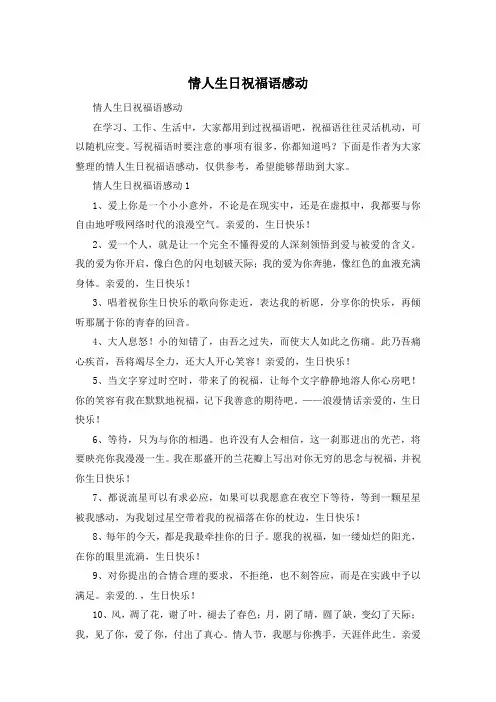 情人生日祝福语感动
