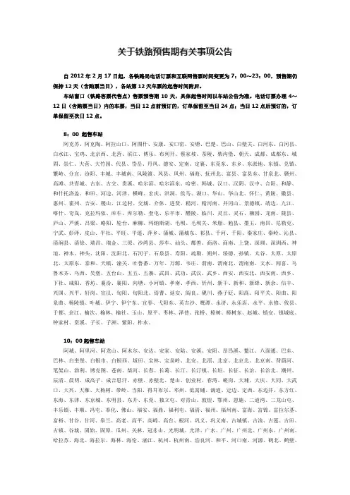 2012各站几点开始发售火车票时间表