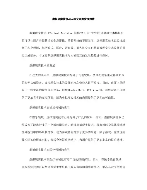 虚拟现实技术与人机交互的发展趋势(十)