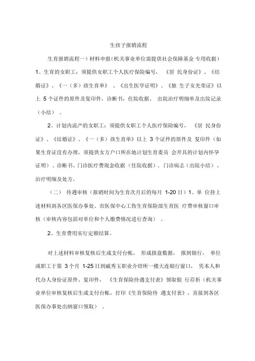 生孩子报销流程