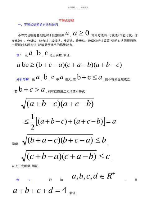 不等式证明(陈老师)_