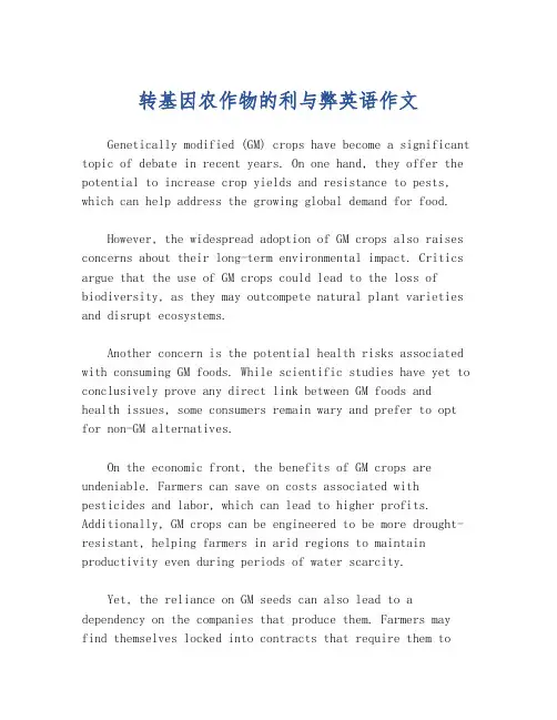 转基因农作物的利与弊英语作文