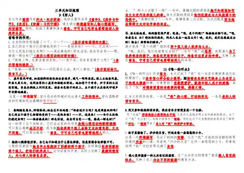 小学语文六年级上册语文三单元知识点梳理(带答案)