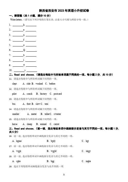 陕西省西安市2023年英语小升初试卷(含答案)