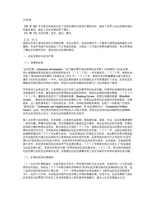 社区发展