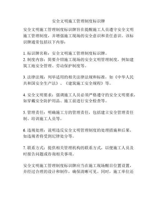 安全文明施工管理制度标识牌