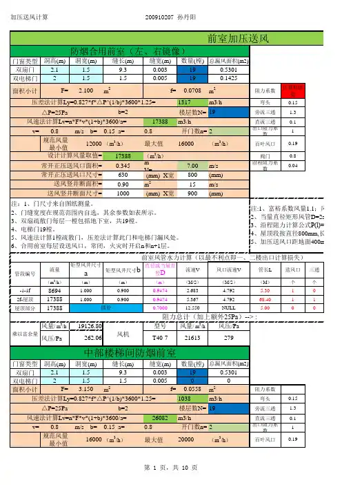 防排烟计算_2013毕业设计_1
