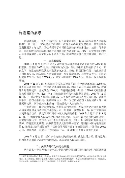 许霆案的启示