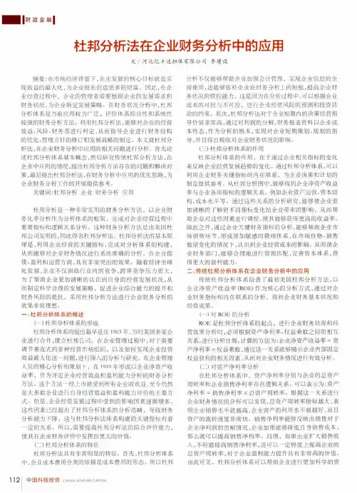 杜邦分析法在企业财务分析中的应用