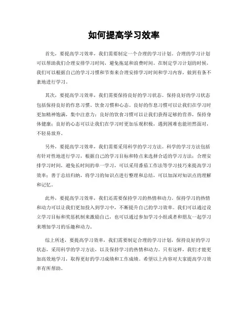 如何提高学习效率