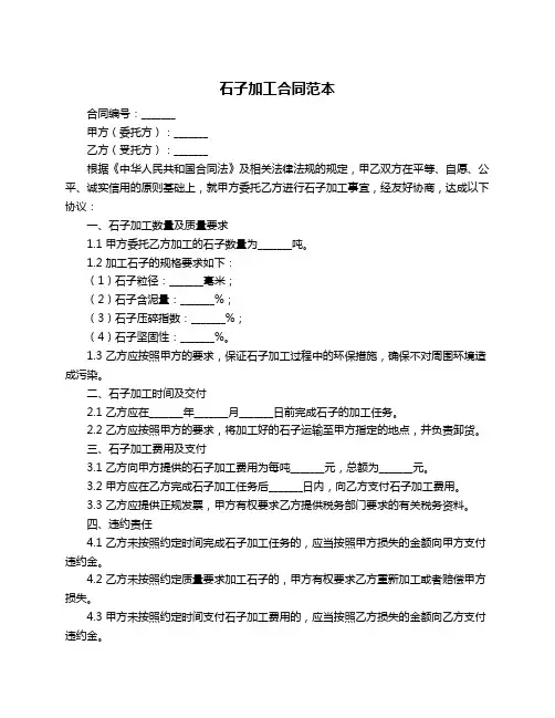 石子加工合同范本