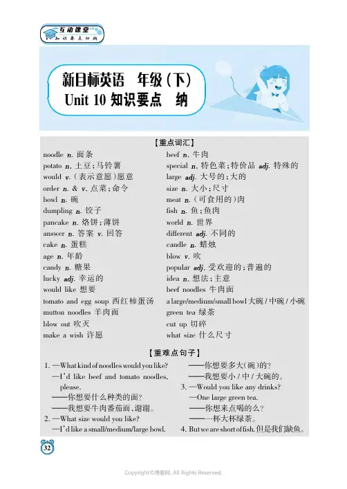 新目标英语七年级（下）Unit_10知识要点归纳