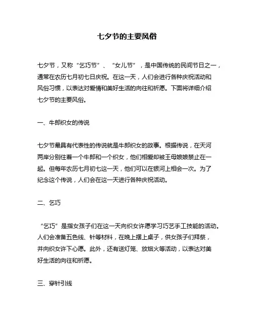 七夕节的主要风俗