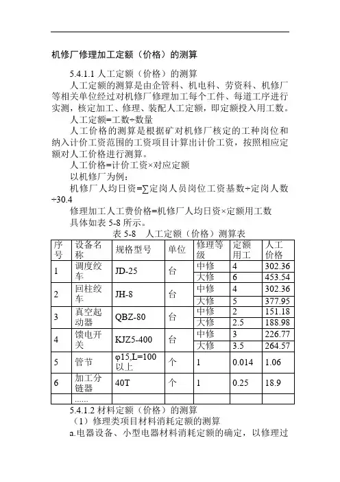 机修厂修理加工定额