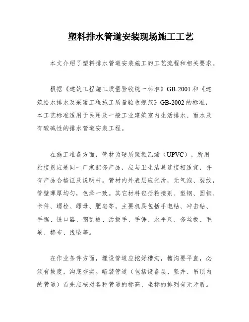 塑料排水管道安装现场施工工艺