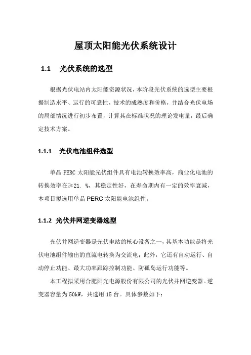 屋顶太阳能光伏系统设计
