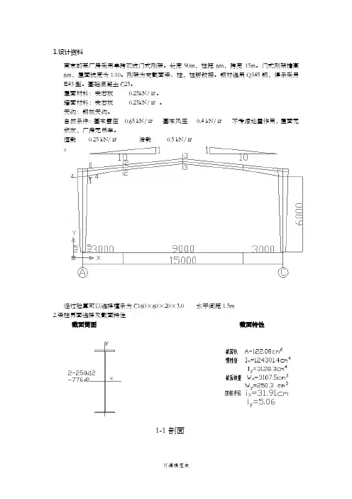 轻型门式刚架(手算)计算说明书
