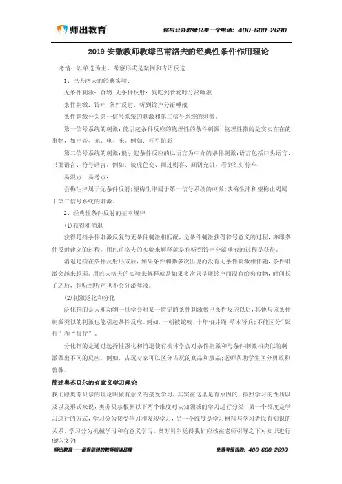 2019教综巴甫洛夫的经典性条件作用理论