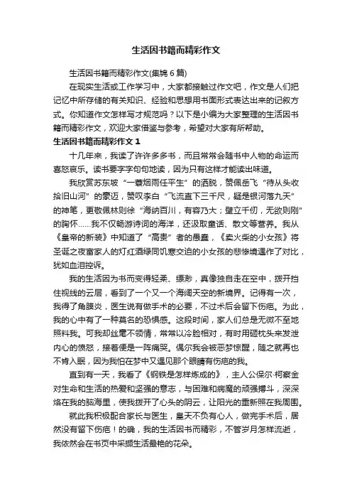生活因书籍而精彩作文