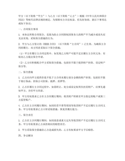 合同保全协议书范本