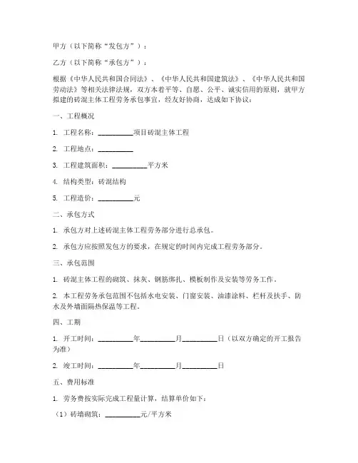 砖混主体劳务承包合同