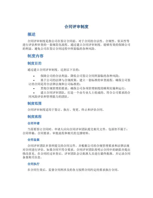合同评审制度