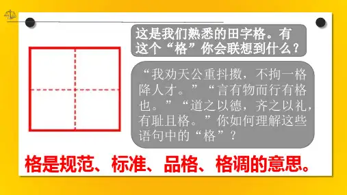 部编人教版《道德与法治 》七年级下册3.2 青春有格 课件(共65张PPT)