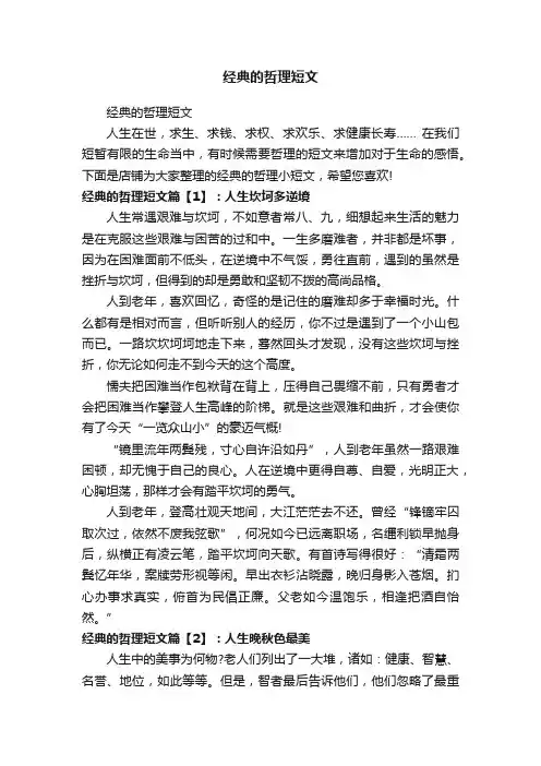 经典的哲理短文