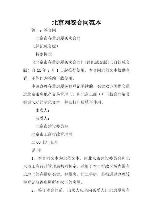 北京网签合同范本