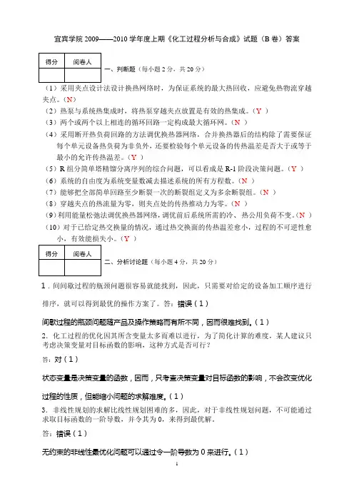 2009-10学年度上期化工分析与合成期末试卷B答案