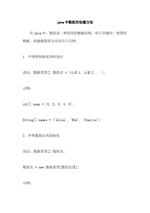 java中数组的创建方法