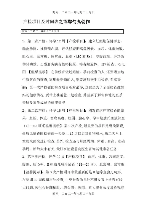 产检项目及时间表