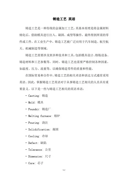 铸造工艺 英语