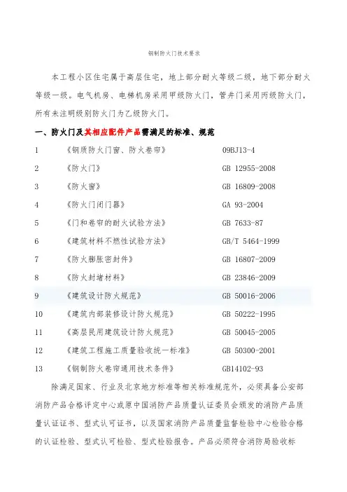 防火门技术规范要求