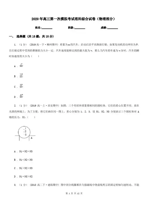 2020年高三第一次模拟考试理科综合试卷(物理部分)
